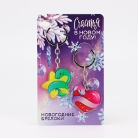 Брелок новогодний, для ключей, новогодний, парный &laquo;Счастья в новом году&raquo; набор 2 шт