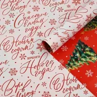 Упаковочная бумага на новый год глянцевая двухсторонняя &laquo;Счастья в Новом году!&raquo;, 50 х 70 см