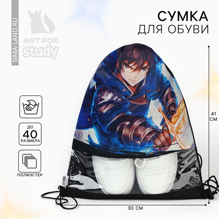 Мешок для обуви &laquo;Аниме воин&raquo; с прозрачным окном 30 х 40 см