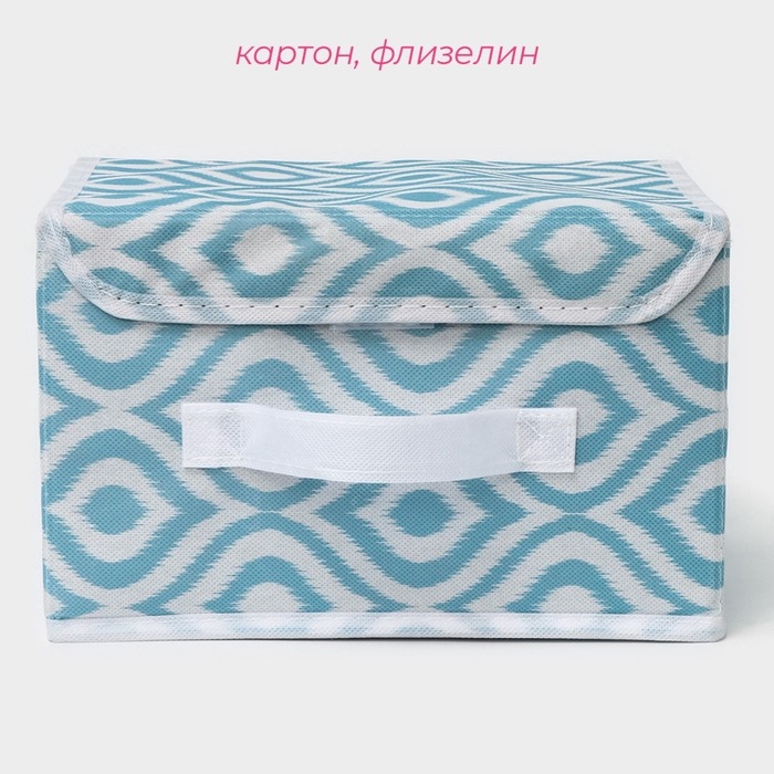 Короб для хранения Доляна &laquo;Лагуна&raquo;, 26&times;20&times;16 см, цвет бирюзовый