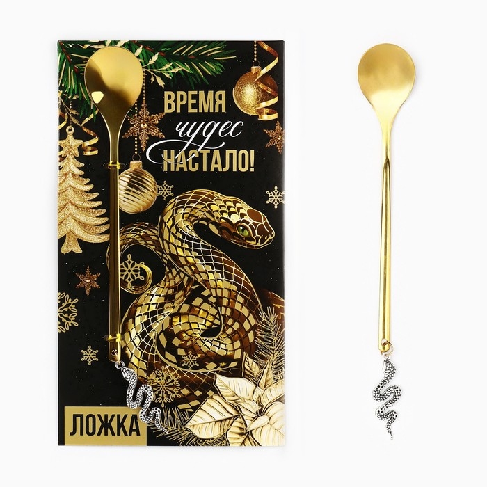 Ложка с подвесом новогодняя &laquo;Время чудес настало&raquo; на Новый год, 2,7 х 14,8 см