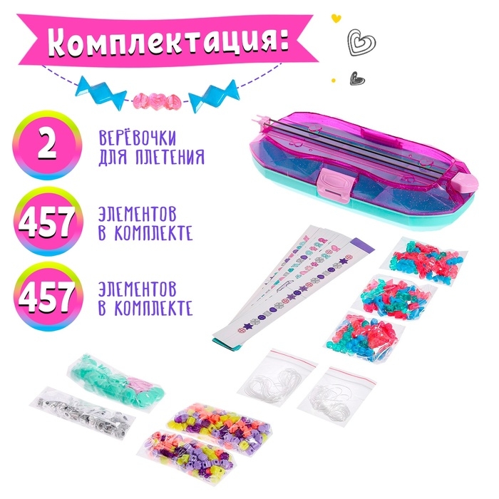Набор для создания украшений &laquo;Модные браслеты&raquo;, 457 бусин