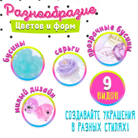 Набор для творчества &laquo;Создай свои украшения&raquo;