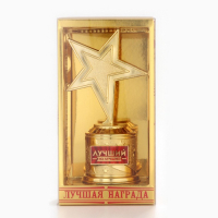 Кубок наградная фигура: звезда литая &laquo;Лучший из лучших&raquo; золото, пластик, 16 х 8,5 х 6 см.
