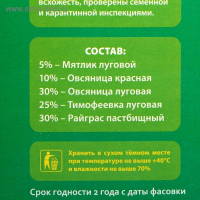 Газон "Красотень", универсальный, 0,5 кг