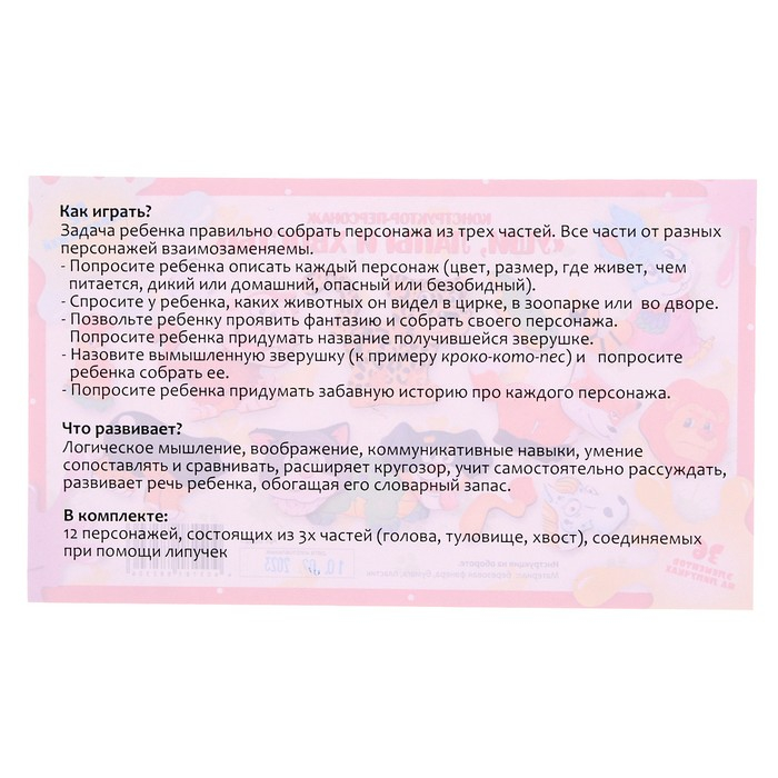 Конструктор-персонаж &laquo;Уши, лапы и хвосты&raquo;