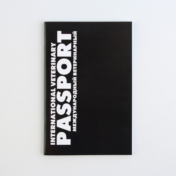 Ветеринарный паспорт международный универсальный &laquo;Black&raquo;