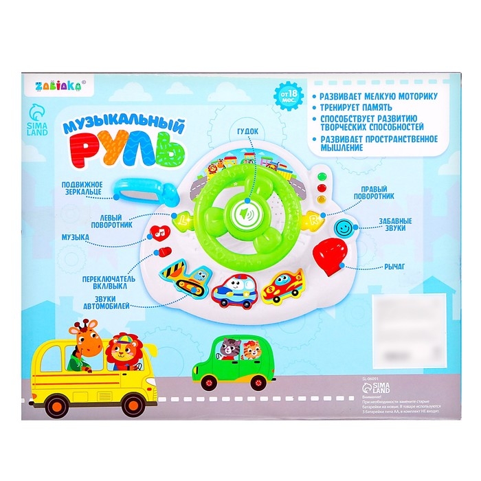 Музыкальный руль, звук, свет, подвижные элементы