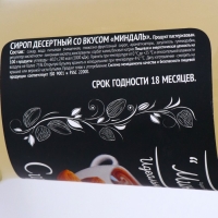 Сироп Baresto "Миндаль", 250 мл