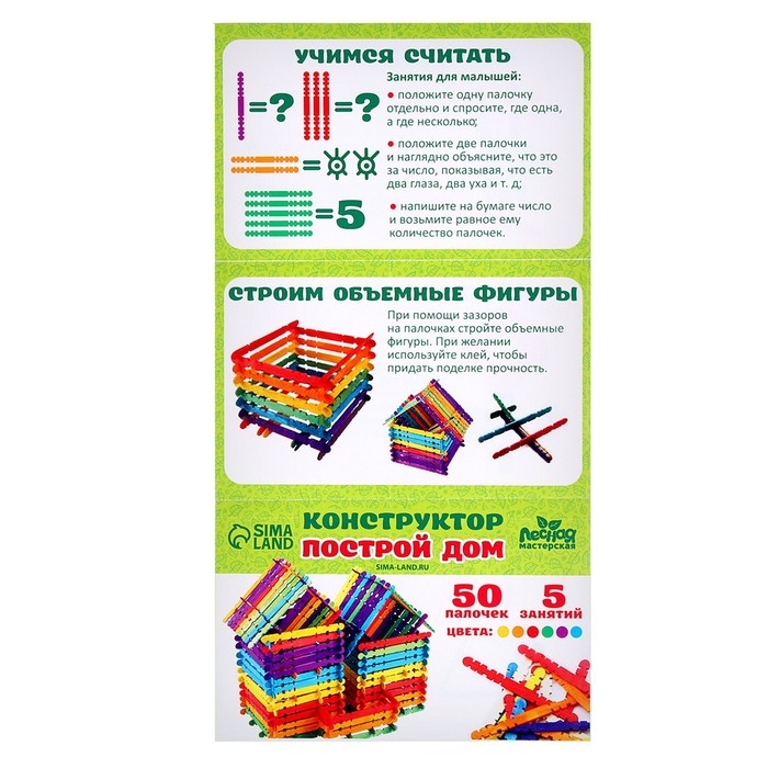 Конструктор &laquo;Построй дом&raquo;, цветные палочки
