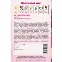 Семена Астра Гремлин радуга 0,3 г