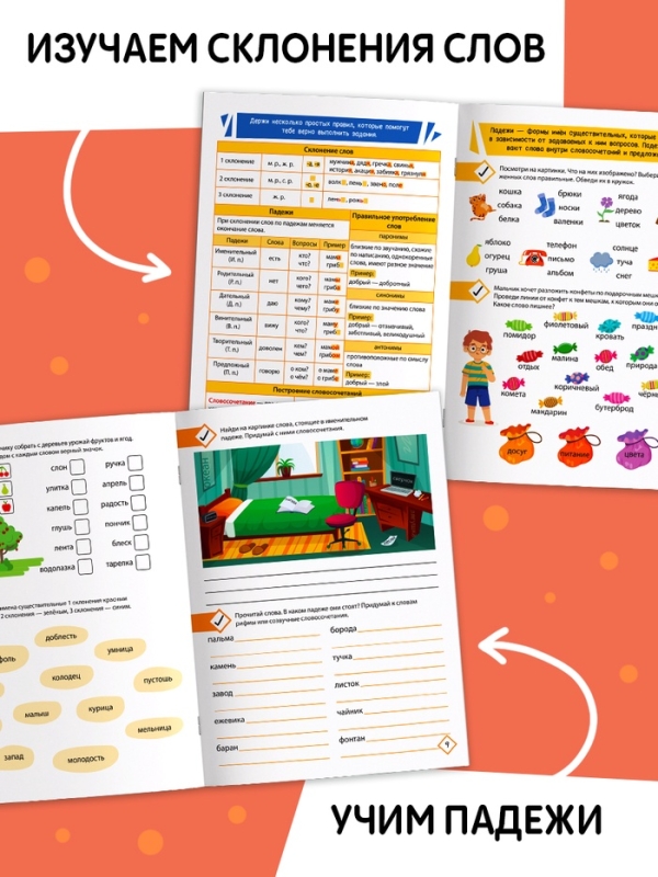 Тренажёр "Словосочетания. Падежи", 44 страницы.