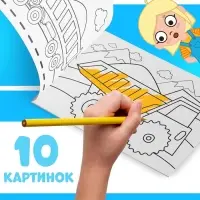 Раскраска &laquo;Весёлый транспорт&raquo;, 12 стр., &laquo;Синий трактор&raquo;