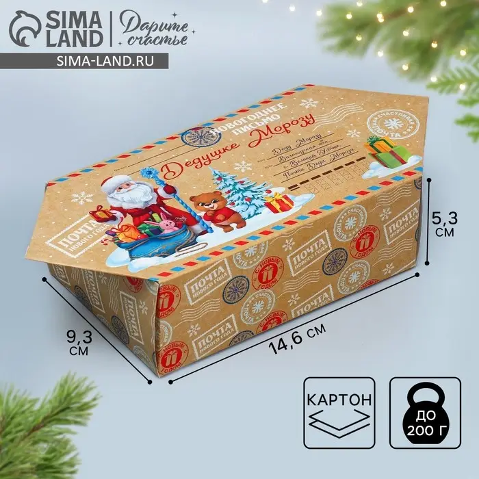 Складная новогодняя коробка-конфета &laquo;Письмо&raquo;, 9,3 х 14,6 х 5,3 см, Новый год