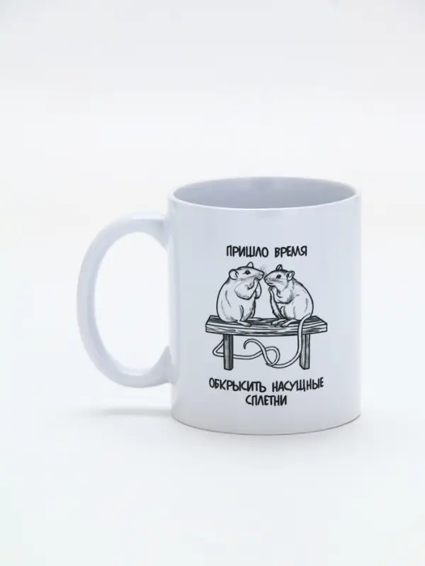 Кружка керамическая &laquo;Сплетни&raquo;, 320 мл