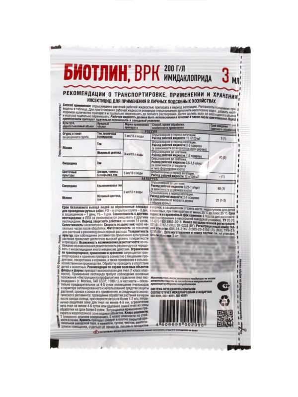 Средство от тли на всех культурах  Биотлин ампула  в пак. 3 мл