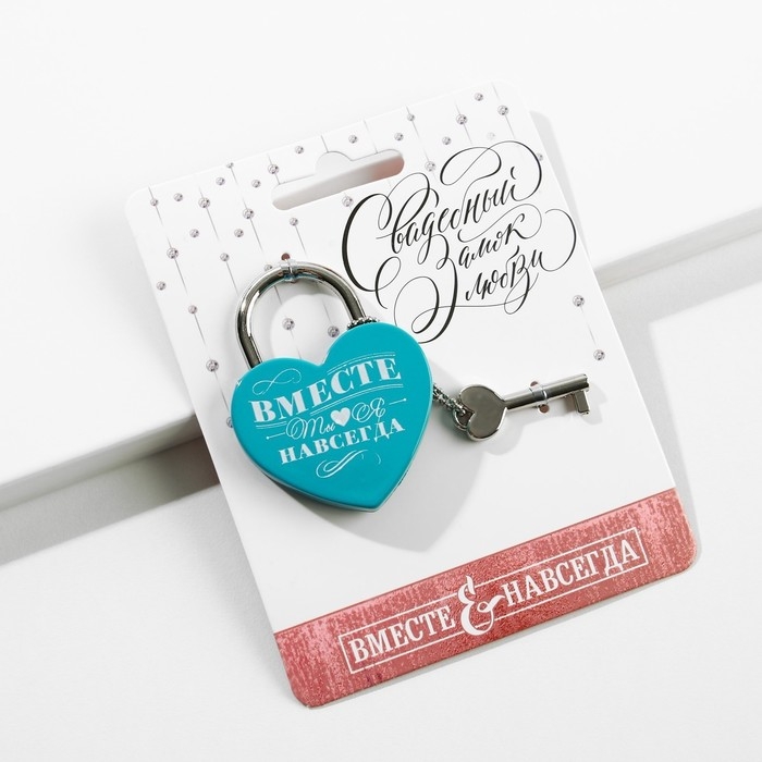Замок свадебный с ключом &laquo;Ты. Я. Вместе навсегда&raquo;.