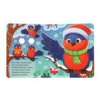 Набор картонных книг с глазками "Самый новогодний набор" 3 шт по 10 стр