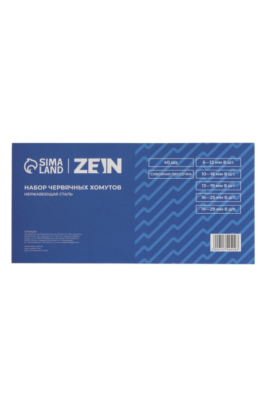 Набор червячных хомутов ZEIN engr, сквозная просечка, от 6 до 29 мм, нерж. сталь, 40 шт