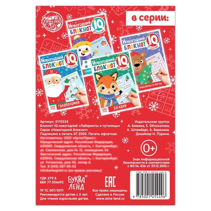 Блокнот IQ &laquo;Лабиринты и путаницы&raquo;, 36 стр.