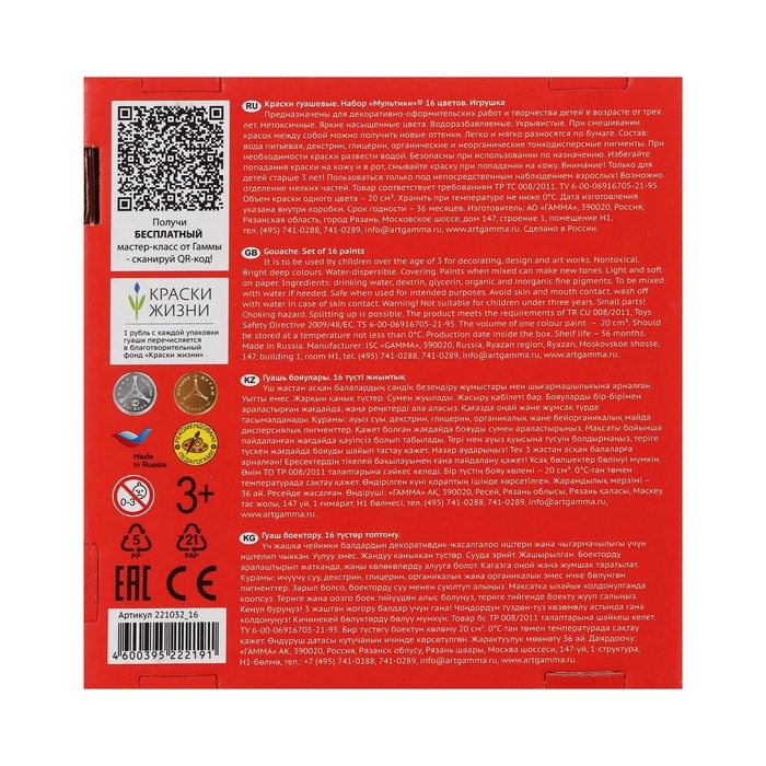 Гуашь 16 цветов по 20 мл Гамма "Мультики", картонная упаковка 221032_16