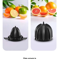 Соковыжималка для цитрусовых электрическая КТ-1169 - 160 Вт