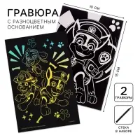 Гравюра детская &laquo;Щенячий патруль&raquo;, набор 2 шт, 10 х 15 см