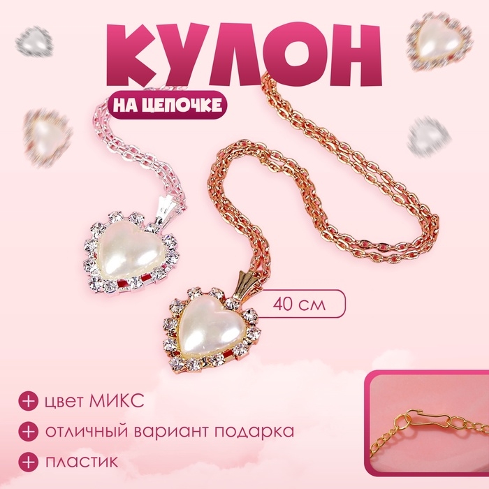 Кулон &laquo;Выбражулька&raquo; сердце объемное, 40 см, цвет МИКС