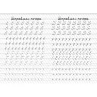 Прописи &laquo;Исправление почерка&raquo;