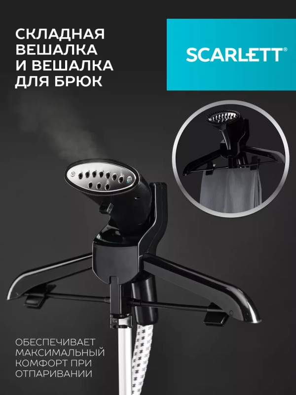 Вертикальный отпариватель с вешалкой SC-GS130S08