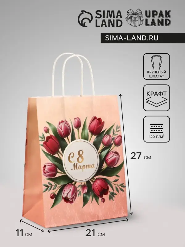 Пакет подарочный крафт, &laquo;С 8 Марта&raquo;, 21&times;11&times;27 см