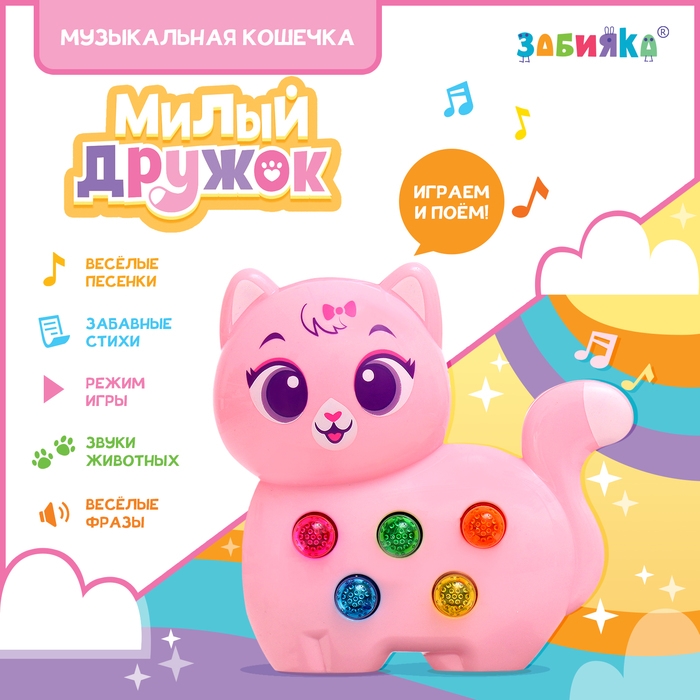 Музыкальная игрушка &laquo;Милый дружок: Кошечка&raquo;, розовая