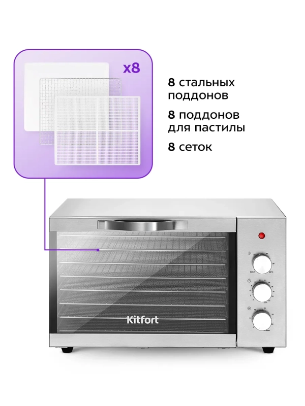 Сушилка для овощей и фруктов с УФ-лампой КТ-1985 - 620 Вт