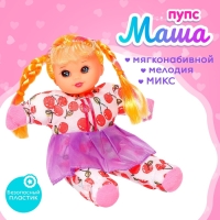 Кукла &laquo;Маша&raquo; со звуком, МИКС