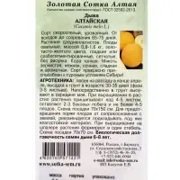 Семена Дыня Алтайская (дубовка) /Сотка/ 0,5 г/*1000