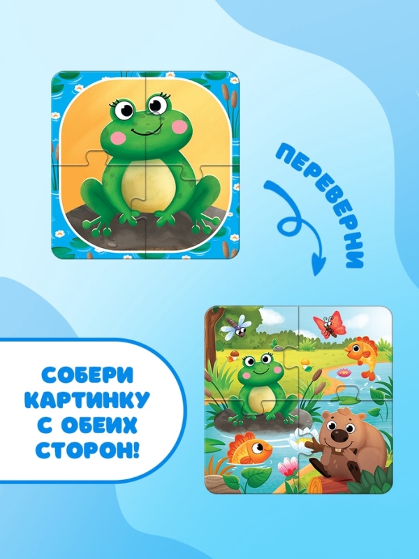 Пазлы 4 в 1, двусторонние "Лесные животные"