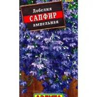 Семена  цветов Лобелия "Сапфир" ампельная, О, 0,05 г