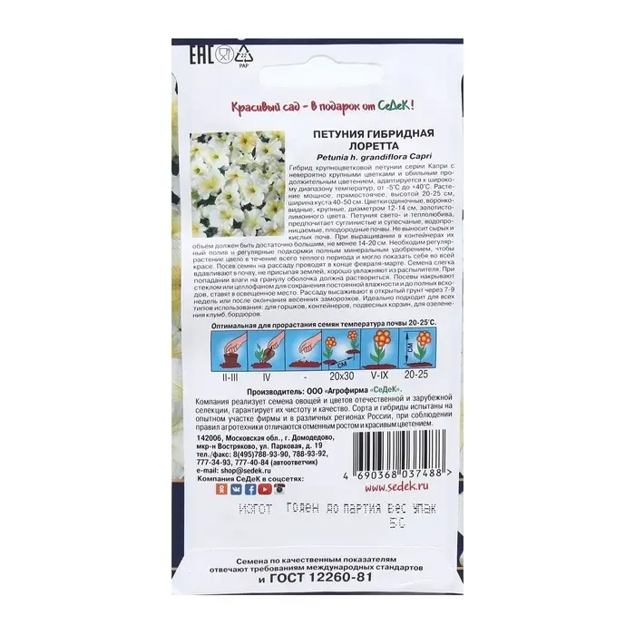 Семена Цветок Петуния "Лоретта "F1 1 .  5 шт