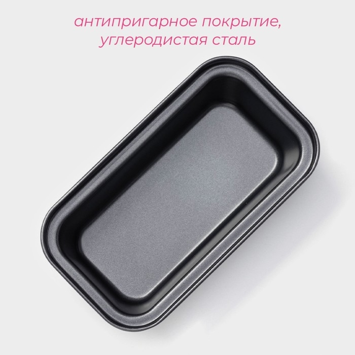Форма для выпечки Доляна &laquo;Жаклин&raquo;, 15,5&times;8,5 см, антипригарное покрытие, цвет чёрный