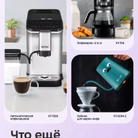 Кофейная станция КТ-7185 кофеварка электрическая 2 в 1