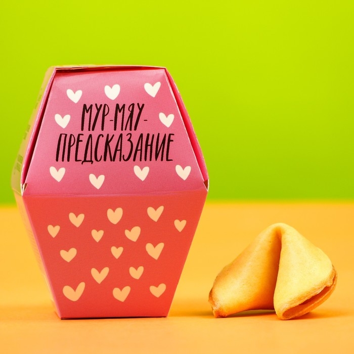 Печенье с предсказанием &laquo;У меня от тебя мурчит&raquo;, 1 шт.