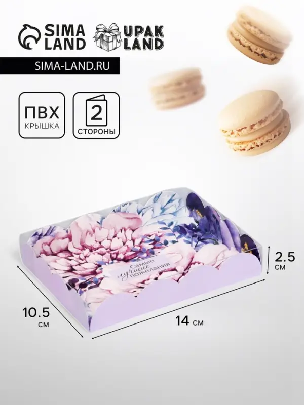 Коробка для печенья, &laquo;Комплимент&raquo;, 14&times;10.5&times;2.5 см