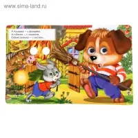 Книжка с глазками &laquo;Кошкин дом&raquo;