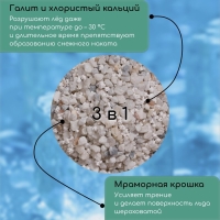 Реагент противогололёдный (мраморная крошка, галит, хлористый кальций), 5 кг, работает при &mdash;30 &deg;C, Greengo