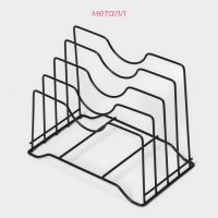 Держатель для крышек и разделочных досок Доляна, 26&times;16&times;22 см, цвет чёрный