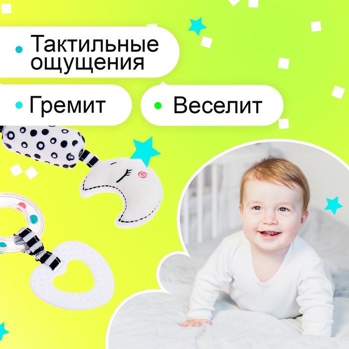 Подвеска мягкая &laquo;Волшебные сны&raquo;, на кроватку и коляску