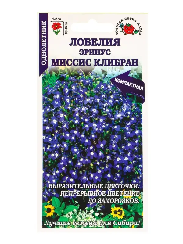 Семена Лобелия Эринус Миссис Клибран /Сотка/ 0,05 г / *1800