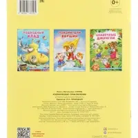 Книга "Космическое приключение", 16 стр, Гурина И. В.