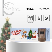 Подарочный набор стопок Дорого внимание &laquo;Веселый новый год&raquo;, 3 шт х 50 мл