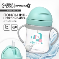 Mum&Baby, Поильник- непроливайка с трубочкой, туканчик, голубой SL-07275A